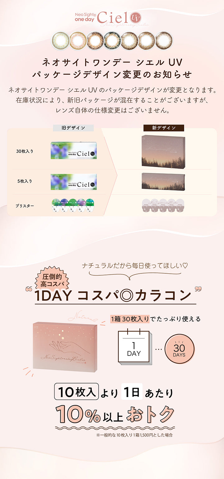 20%offクーポン カラコン シエル UV ワンデー君のきらめき 1DAY 1箱 30枚入りパック