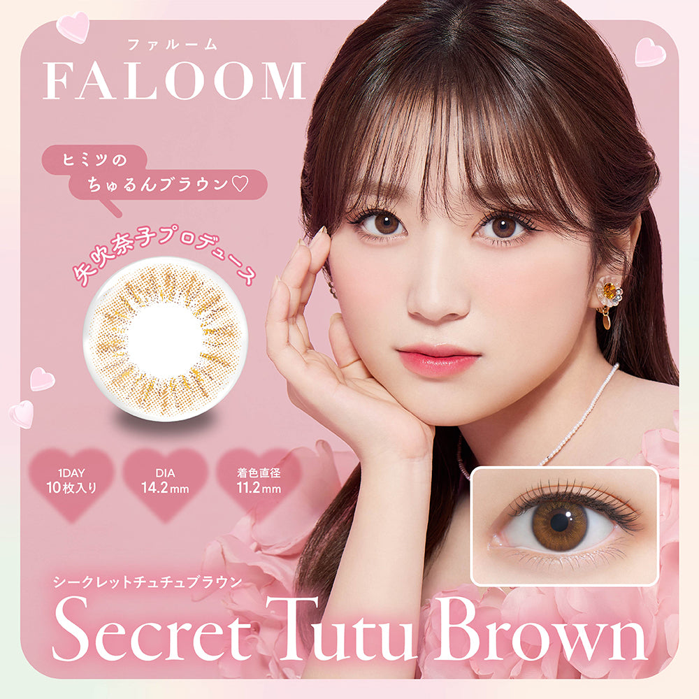 9/26先行販売!FALOOM ファルーム カラコン ホイップブラウン 矢吹奈子さん 1箱10枚入り 度あり 度なし コンタクト 1day コンタクトレンズ