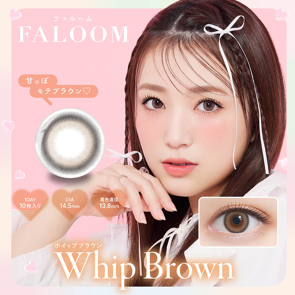 9/26先行販売!FALOOM ファルーム カラコン ホイップブラウン 矢吹奈子さん 1箱10枚入り 度あり 度なし コンタクト 1day コンタクトレンズ