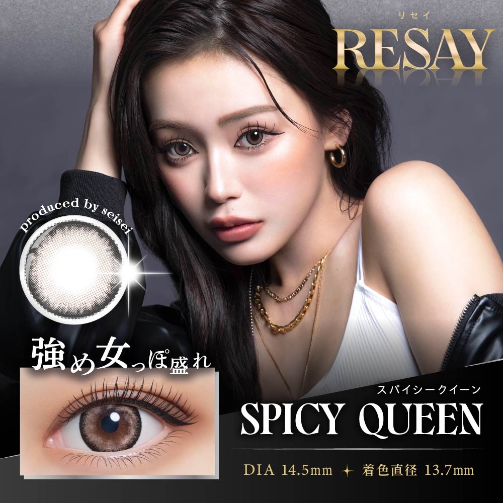 10/17先行販売!RESAY リセイ カラコン ナイトスパーク 田向星華さん 1箱10枚入り 度あり 度なし コンタクト 1day コンタクトレンズ