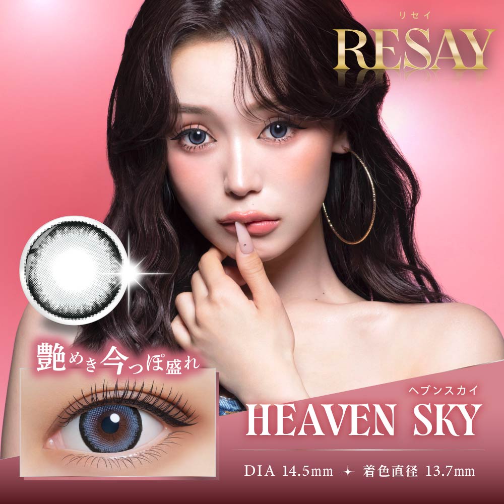 10/17先行販売!RESAY リセイ カラコン ナイトスパーク 田向星華さん 1箱10枚入り 度あり 度なし コンタクト 1day コンタクトレンズ
