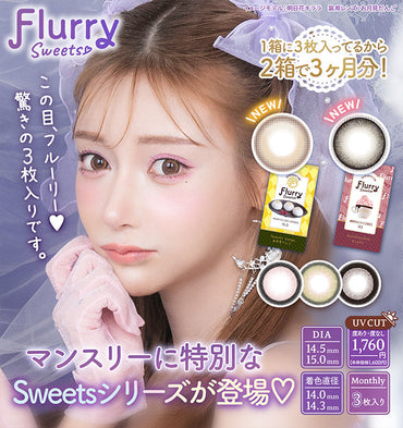 フルーリー カラコン マンスリー お月見だんご 1箱 3枚入り Flurry by colors 度あり 度なし 明日花キララ コンタクト コンタクトレンズ バイ カラーズ 1ヶ月タイプ