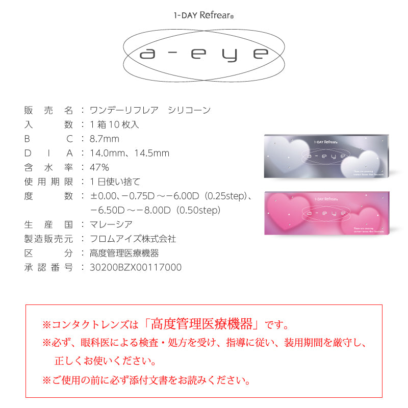 ネクストブルー a-eye エーアイ シリコンハイドロゲル (1箱10枚入り) BABYMONSTER ベイビーモンスター カラコン ワンデー 1DAY
