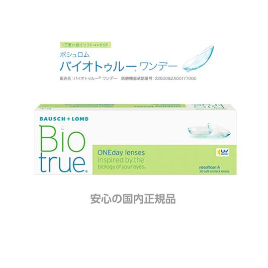 ボシュロム バイオトゥルー ワンデー コンタクトレンズ BIO TRUE 1day 30枚入り 1箱 安心の国内正規品