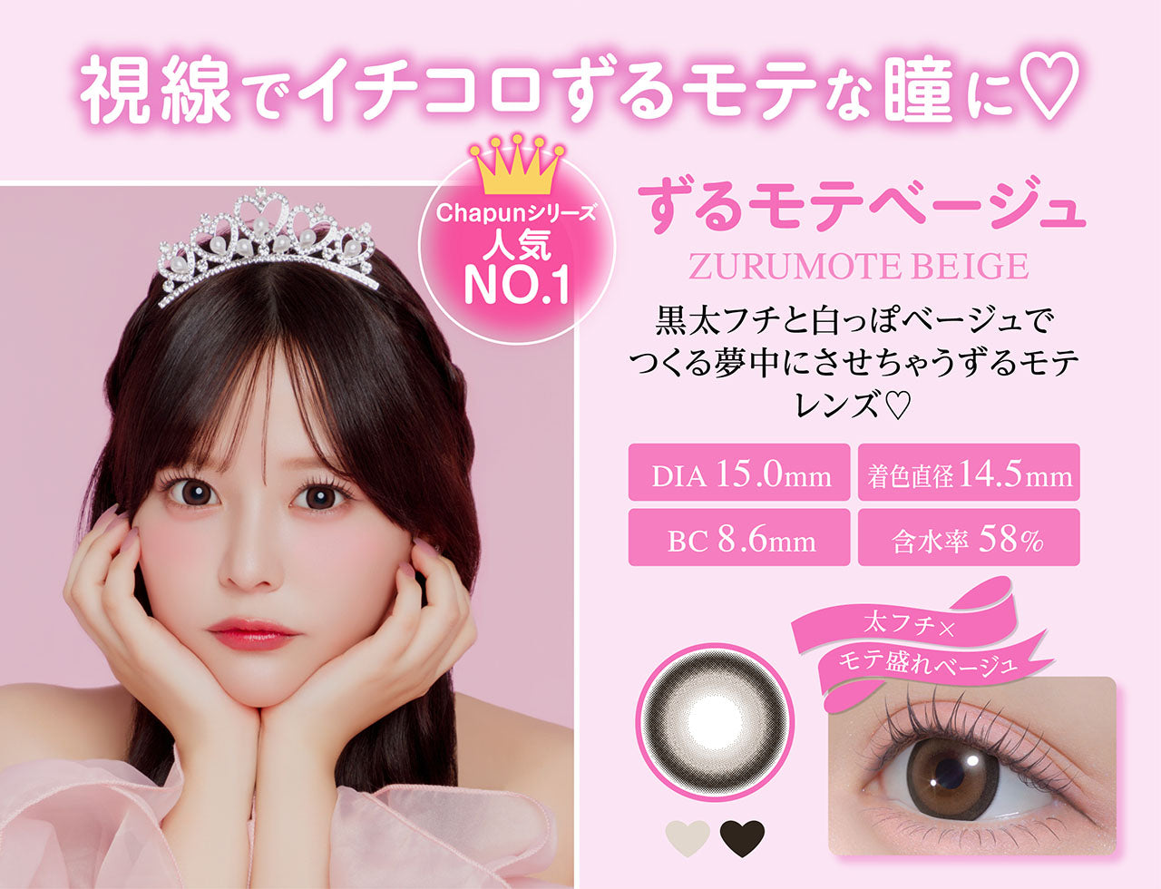 Chapun(シャプン)ワンデー 1箱10枚入り カラコン 1day ワンデー 齊藤なぎささん イメージモデル カラコン ずるモテベージュ ときとめブラウン ときとめグレー