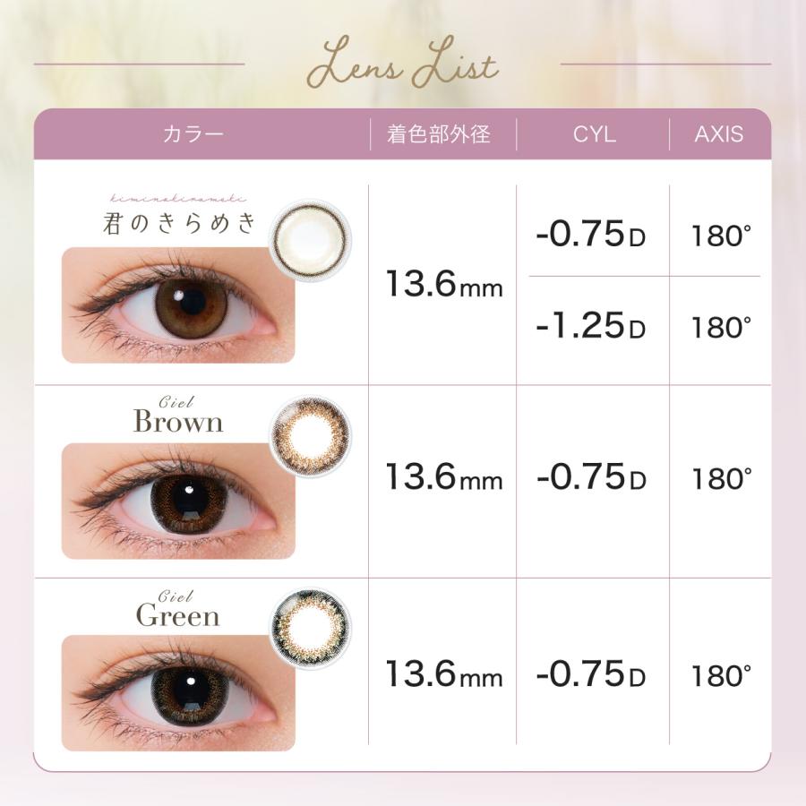 1箱 10枚入り3箱パック カラコン シエル CIEL UV 1DAY TORIC 乱視用