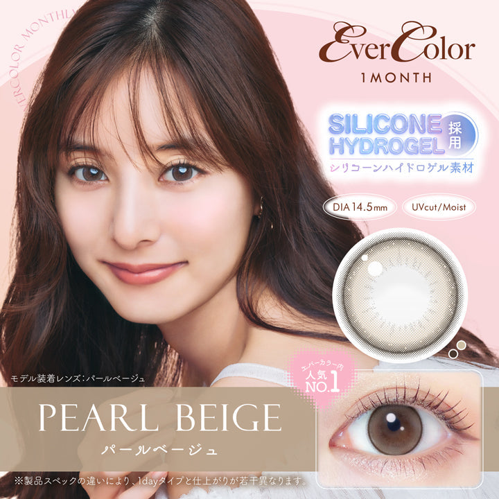 エバーカラー マンスリー 新木優子さん 1箱 2枚入り ever color monthly 度あり 度なし コンタクト コンタクトレンズ 1ヶ月タイプ カラコン マンスリー