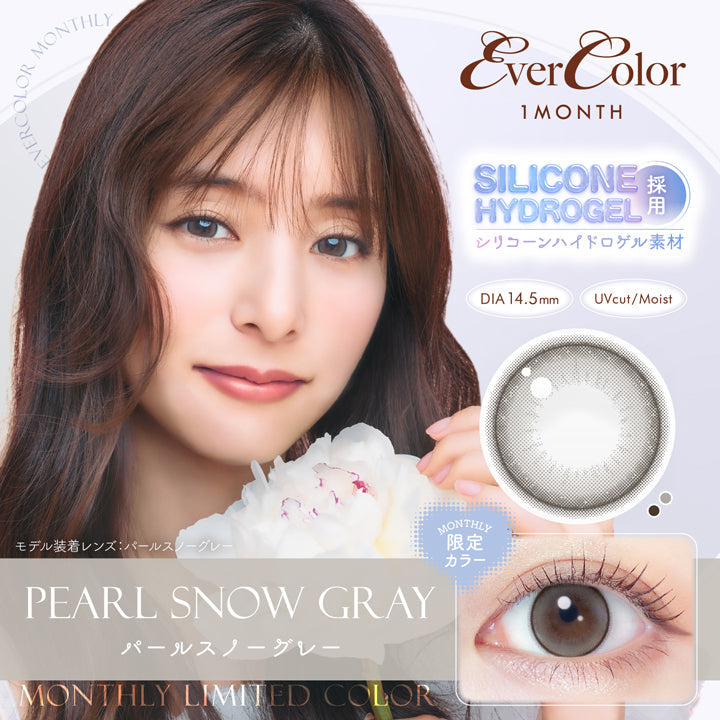 エバーカラー マンスリー 新木優子さん 1箱 2枚入り ever color monthly 度あり 度なし コンタクト コンタクトレンズ 1ヶ月タイプ カラコン マンスリー