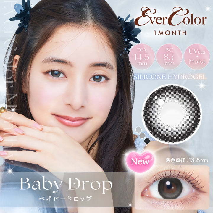 1/22新色追加!エバーカラー マンスリー 新木優子さん 1箱 2枚入り ever color monthly 度あり 度なし コンタクト コンタクトレンズ 1ヶ月タイプ カラコンピュアマカロン シロップリング ベイビードロップ