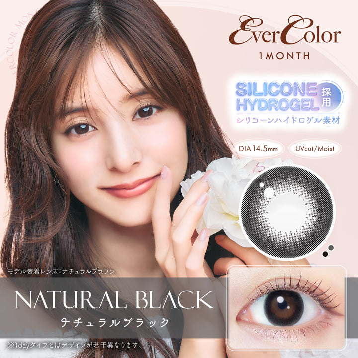 エバーカラー マンスリー 新木優子さん 1箱 2枚入り ever color monthly 度あり 度なし コンタクト コンタクトレンズ 1ヶ月タイプ カラコン マンスリー