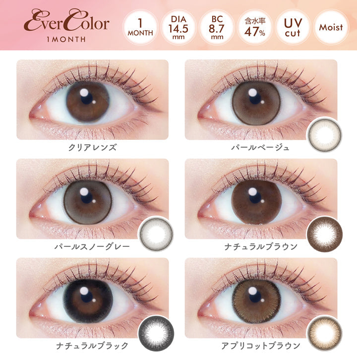 エバーカラー マンスリー 新木優子さん 1箱 2枚入り ever color monthly 度あり 度なし コンタクト コンタクトレンズ 1ヶ月タイプ カラコン マンスリー