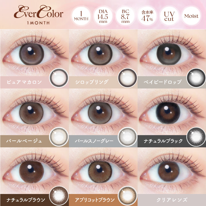 1/22新色追加!エバーカラー マンスリー 新木優子さん 1箱 2枚入り ever color monthly 度あり 度なし コンタクト コンタクトレンズ 1ヶ月タイプ カラコンピュアマカロン シロップリング ベイビードロップ