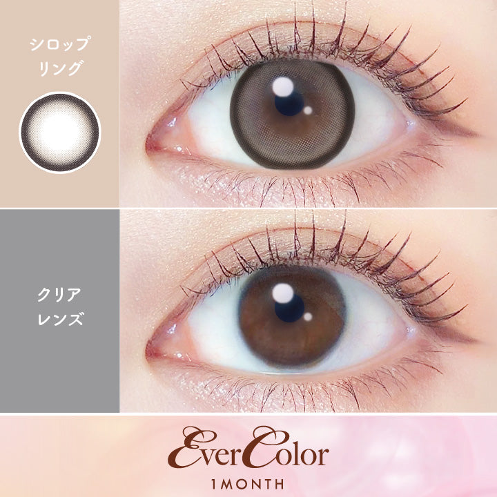 1/22新色追加!エバーカラー マンスリー 新木優子さん 1箱 2枚入り ever color monthly 度あり 度なし コンタクト コンタクトレンズ 1ヶ月タイプ カラコンピュアマカロン シロップリング ベイビードロップ