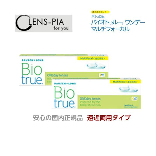 バイオトゥルーワンデー マルチフォーカル 遠近両用 ボシュロム BIO True 1day 30枚入り 2箱セット 1ヶ月パック 安心の国内正規品 メーカー直送 コンタクトレンズ