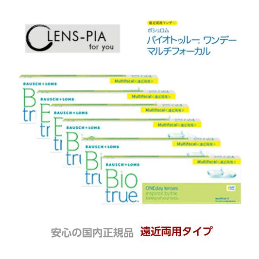 バイオトゥルーワンデー マルチフォーカル 遠近両用 ボシュロム BIO True 1day 30枚入り6箱セット 3ヶ月パック安心の国内正規品 メーカー直送 コンタクトレンズ