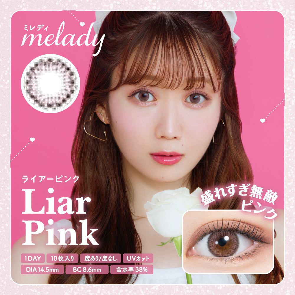 2箱パック スターグロー プリンセスショコラ melady 1day ミレディ ワンデー 1箱10枚入り カラコン ワンデー 度あり 度なし 使い捨て 大谷映美里さん プロデュース