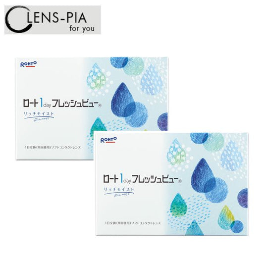ロート 1day フレッシュビュー リッチモイスト 90枚入り 2箱セット 3ヶ月パック ワンデー コンタクト コンタクトレンズ rohto 1day rich moist fresh view one 国内正規品