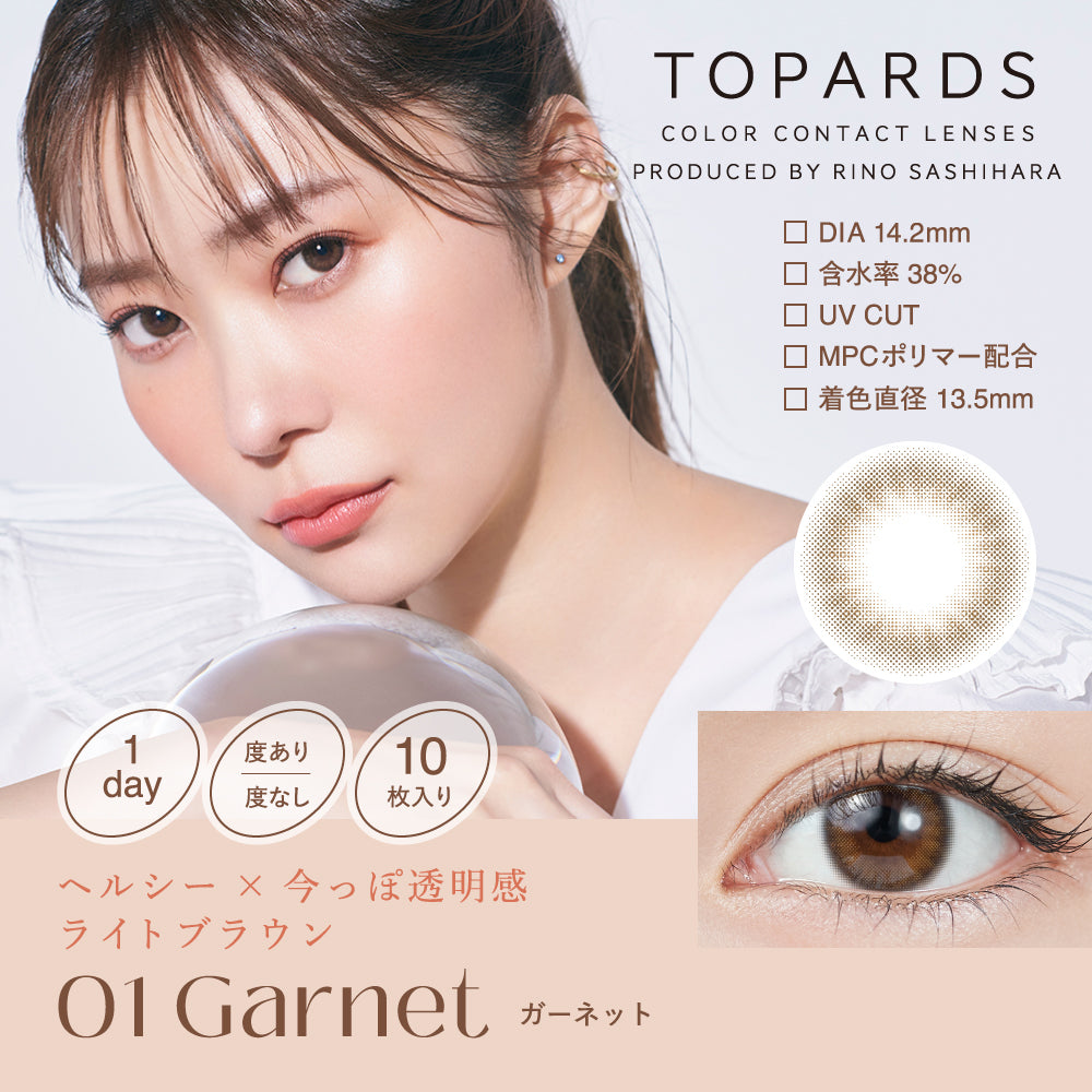 カラコン トパーズ ワンデー 1DAY 1箱 10枚入りパック パールキャッツアイ グレージュクォーツ ガーネット