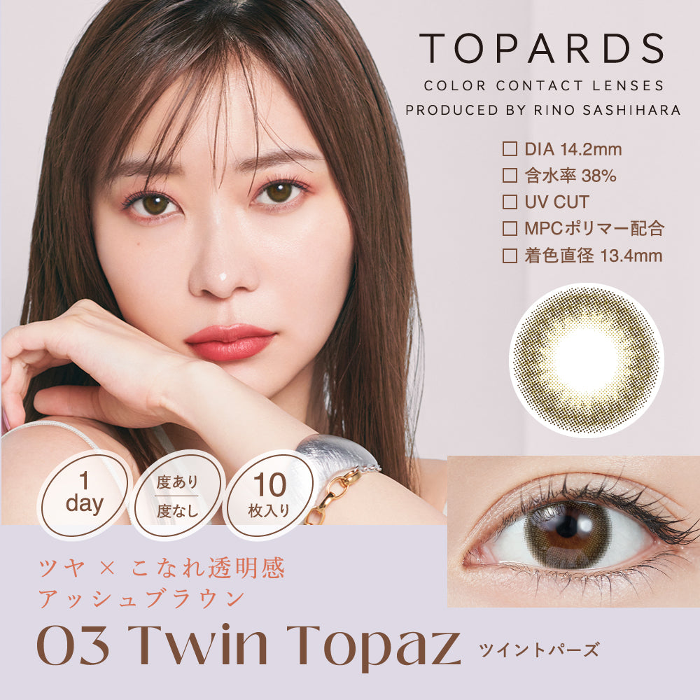 カラコン トパーズ ワンデー 1DAY 1箱 10枚入りパック パールキャッツアイ グレージュクォーツ ガーネット