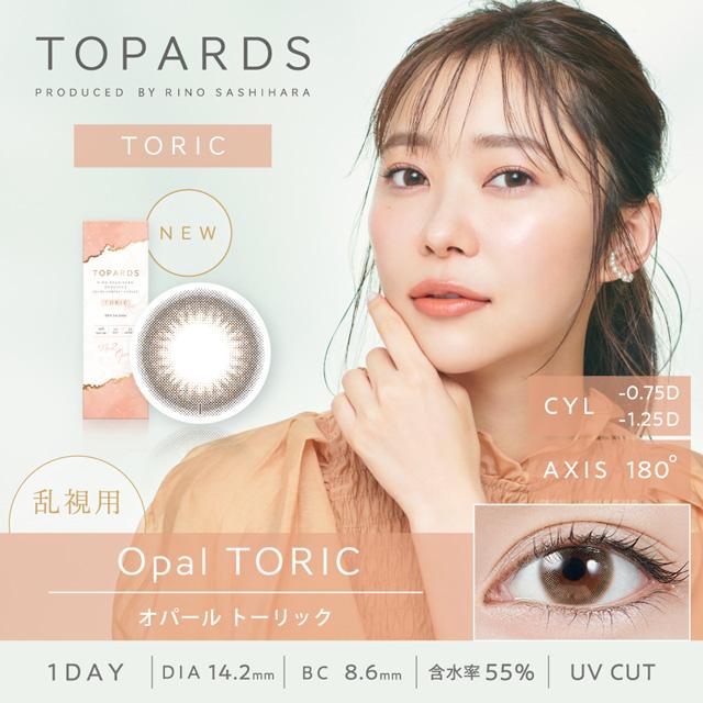 トパーズ 乱視用 ワンデー オパール 指原莉乃 カラコン 1箱 10枚入り TOPARDS 1DAY 乱視 14.2mm 14.5mm さっしー