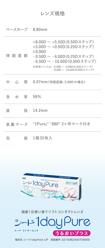 シード ワンデーピュア うるおいプラス 32枚入り2箱セット 1ヶ月パック コンタクト コンタクトレンズ 1day pure up 1dayPure
