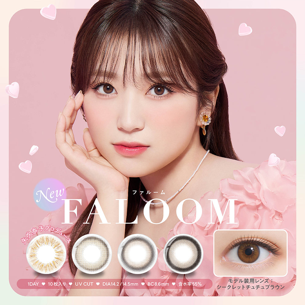 9/26先行発売！FALOOM ファルーム カラコン 矢吹奈子さん 1箱10枚入り 度あり 度なし コンタクト 1day