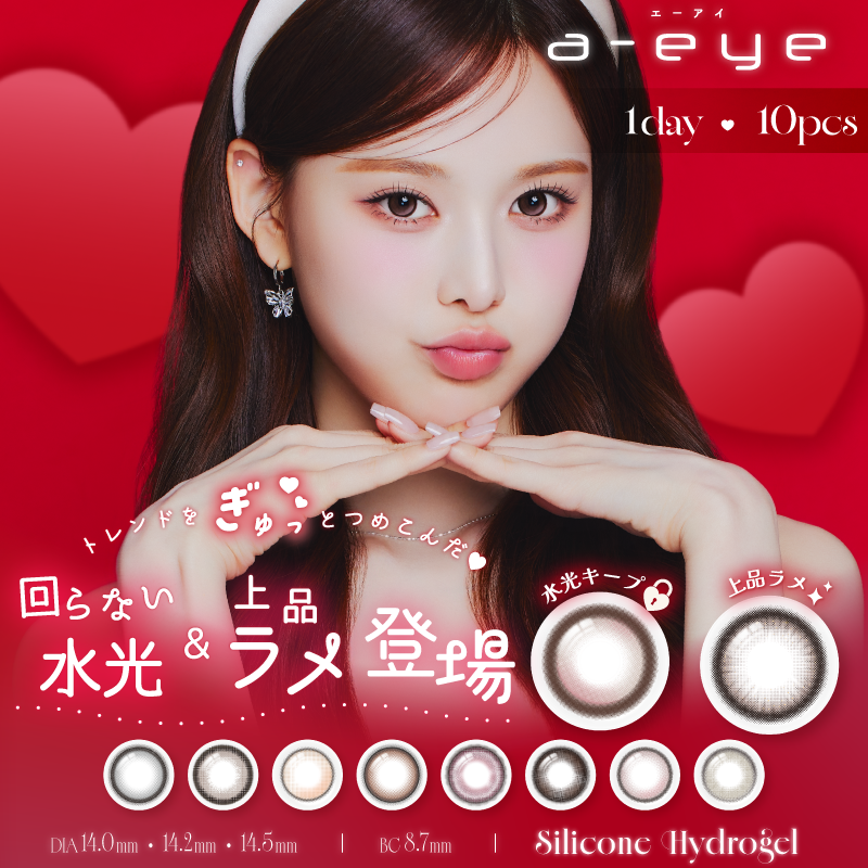 a-eye エーアイ シリコンハイドロゲル (1箱10枚入り)  カラコン ワンデー 1DAY　