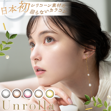 Unrolla アンローラ 1day ワンデー 1箱10枚入り 軸固定水光レンズ カラコン コンタクト　ルナングレー　ルナンブラウン　ルナンピンク 5色