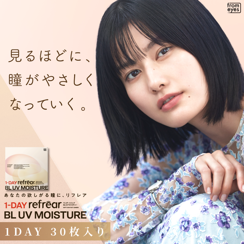 ワンデー リフレア BL 1箱30枚入り ブルーライトカット UVカット クリア コンタクト  1箱送料無料 1DAY コンタクトレンズ 1日使い捨て