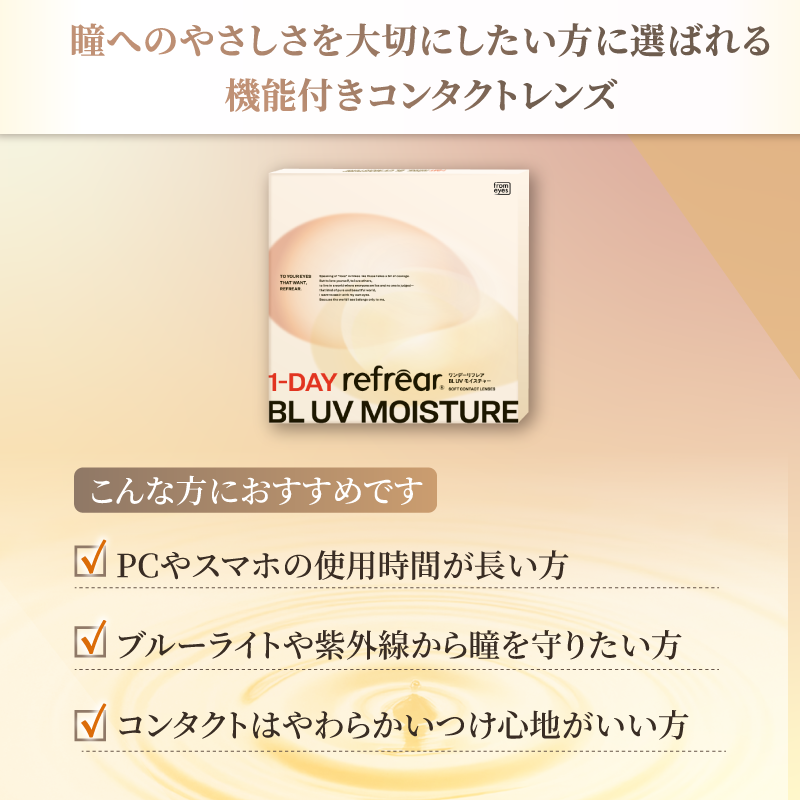 ワンデー リフレア BL 1箱30枚入り ブルーライトカット UVカット クリア コンタクト  1箱送料無料 1DAY コンタクトレンズ 1日使い捨て