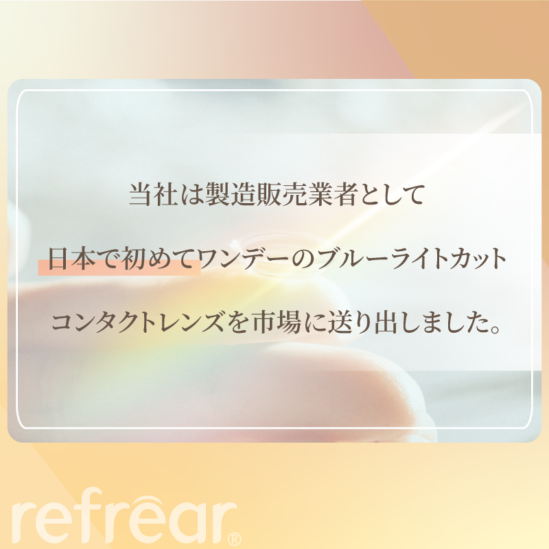 ワンデー リフレア BL 1箱30枚入り ブルーライトカット UVカット クリア コンタクト  1箱送料無料 1DAY コンタクトレンズ 1日使い捨て