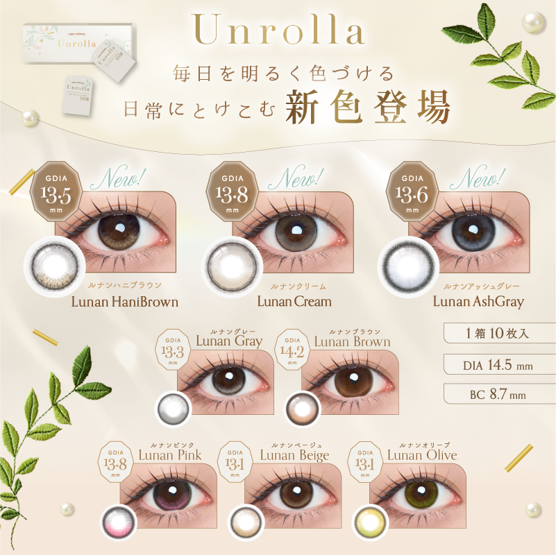 Unrolla アンローラ 1day ワンデー 1箱10枚入り 軸固定水光レンズ カラコン コンタクト　ルナングレー　ルナンブラウン　ルナンピンク 5色