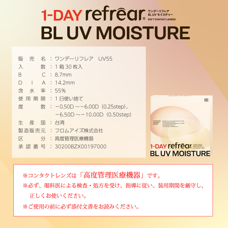 ワンデー リフレア BL 1箱30枚入り ブルーライトカット UVカット クリア コンタクト  1箱送料無料 1DAY コンタクトレンズ 1日使い捨て
