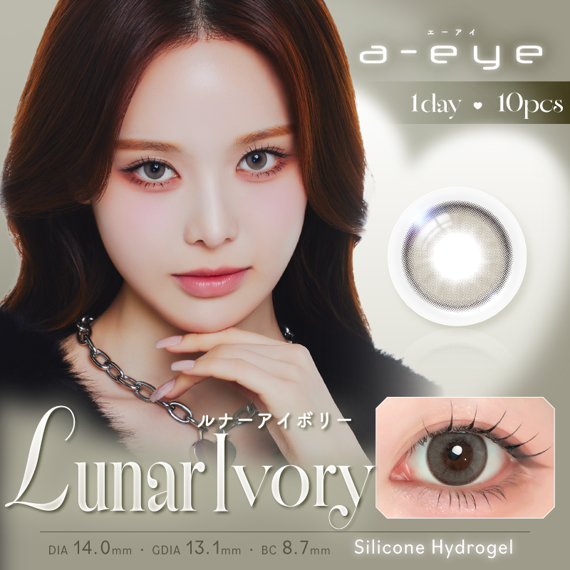 a-eye エーアイ シリコンハイドロゲル (1箱10枚入り)  カラコン ワンデー 1DAY　