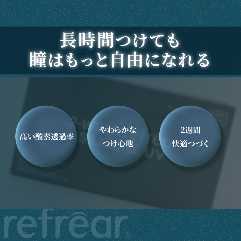 2week リフレア シリコン UV コンタクト 1箱6枚入り 1箱　ツーウィーク コンタクトレンズ