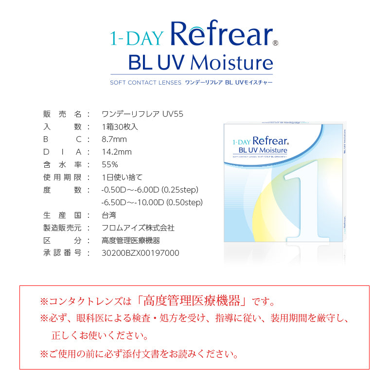 ワンデー リフレア BL 1箱30枚入り ブルーライトカット UVカット クリア コンタクト  1箱送料無料 1DAY コンタクトレンズ 1日使い捨て