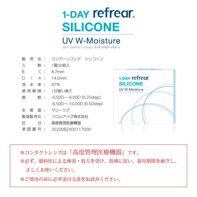 ワンデー リフレア シリコーン 1DAY UV Wモイスチャー 1箱30枚入り シリコン UVカット クリア コンタクト  1箱送料無料 1DAY コンタクトレンズ 1日使い捨て