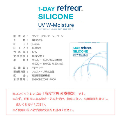 ワンデー リフレア シリコーン 1DAY UV Wモイスチャー 1箱30枚入り シリコン UVカット クリア コンタクト  1箱送料無料 1DAY コンタクトレンズ 1日使い捨て