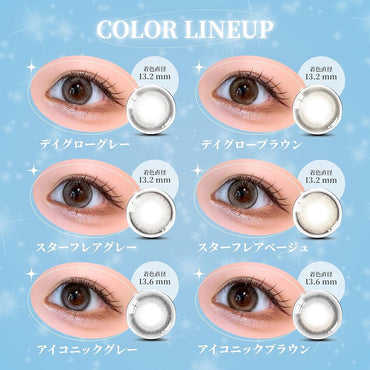 eyastar アイスター スターフレアグレー・ベージュ TWICE NAYEON トゥワイス ナヨン ブランドミューズ　カラコン ワンデー 1DAY 10枚入り　カラコン1DAY