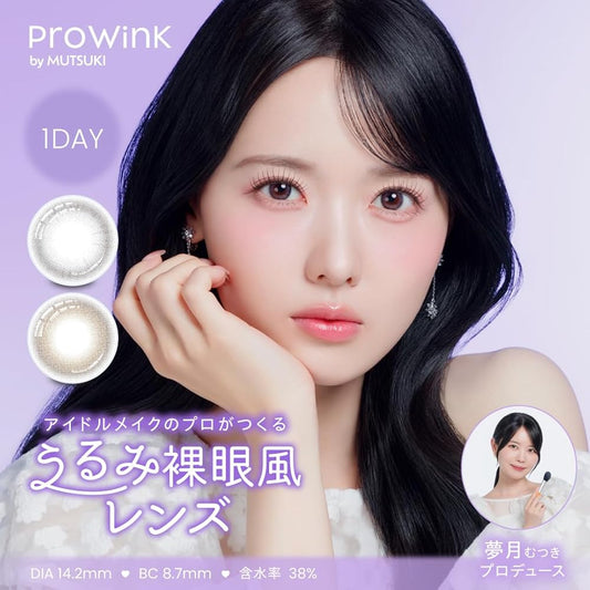 プロウィンク 夢月さん プロデュース カラコン  ProWink ワンデー 1DAY 10枚入り ヴェールマロン
