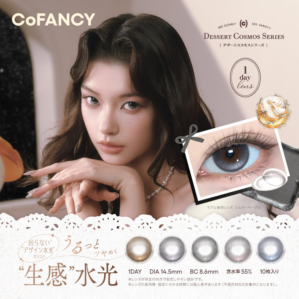CoFANCY 1day ワンデー 1箱10枚入り 軸固定水光レンズ カラコン コンタクト　