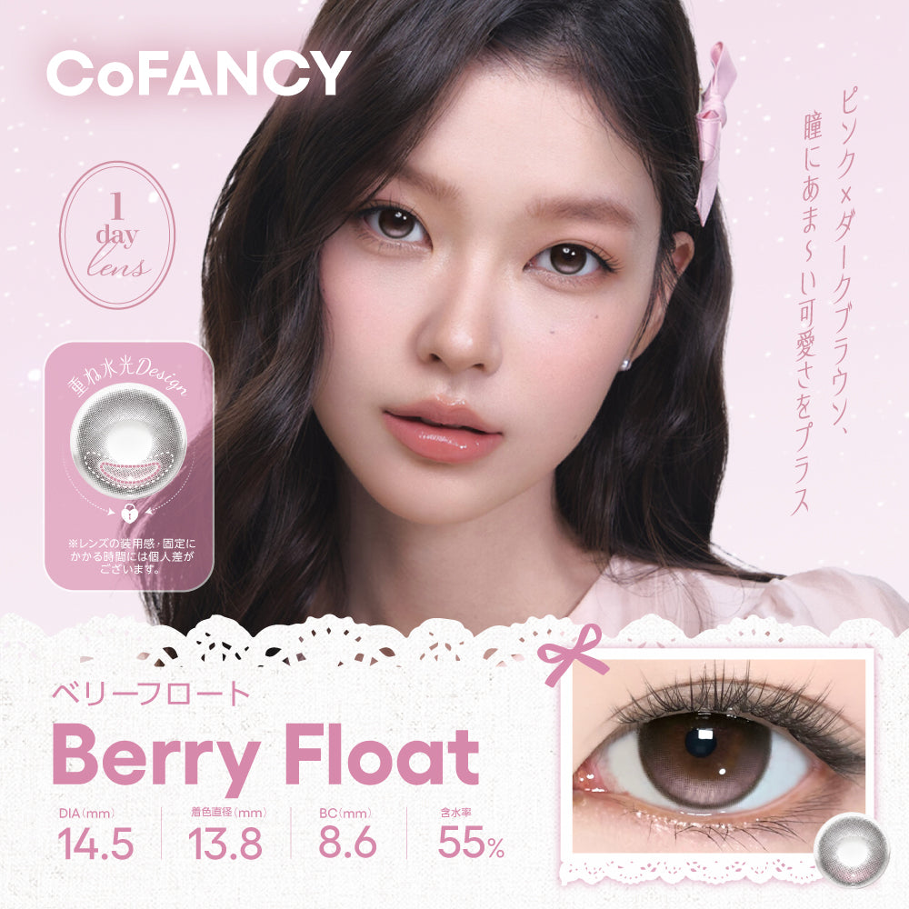 CoFANCY 1day ワンデー 1箱10枚入り 軸固定水光レンズ カラコン コンタクト　
