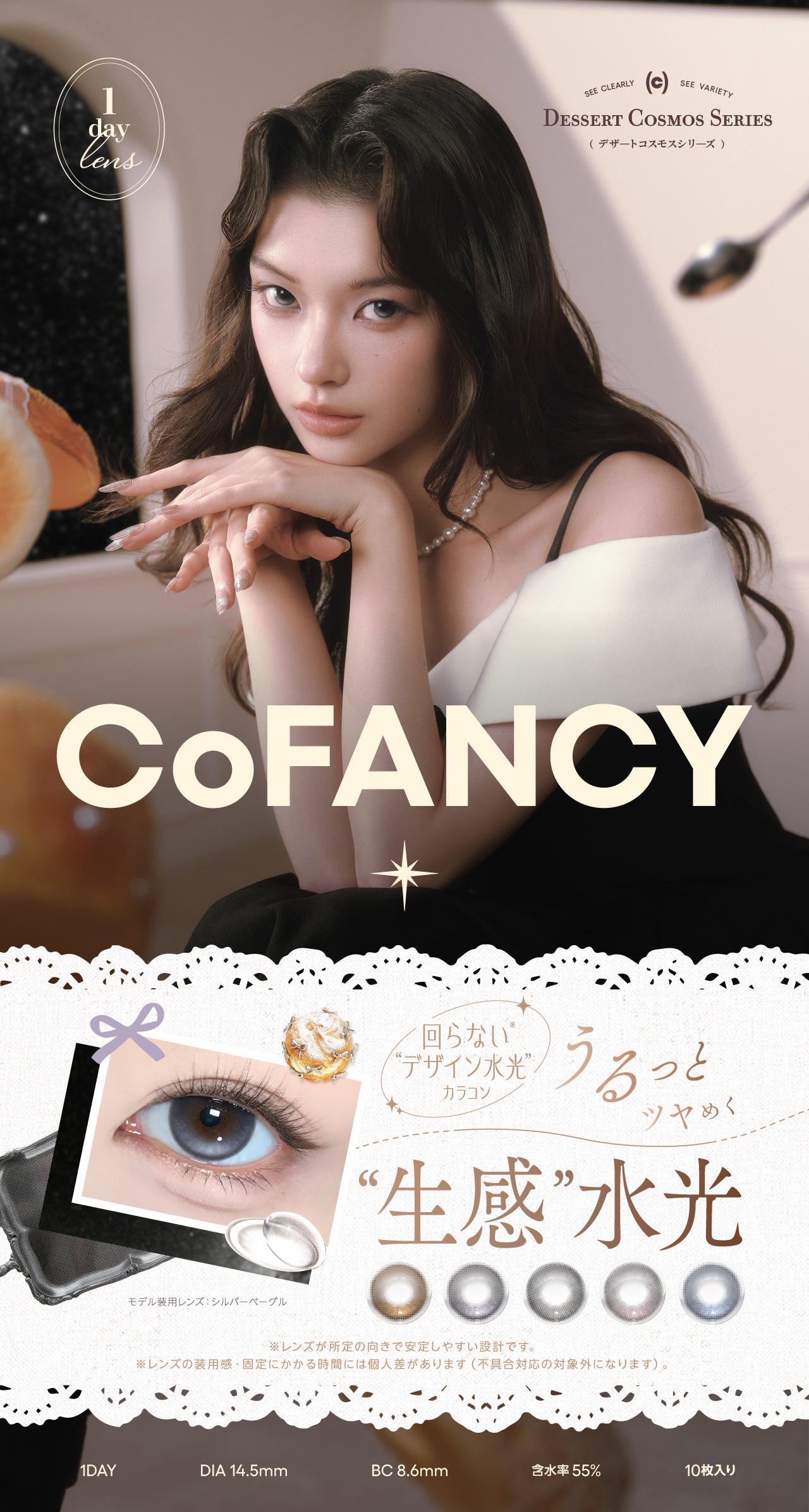 CoFANCY 1day ワンデー 1箱10枚入り 軸固定水光レンズ カラコン コンタクト　