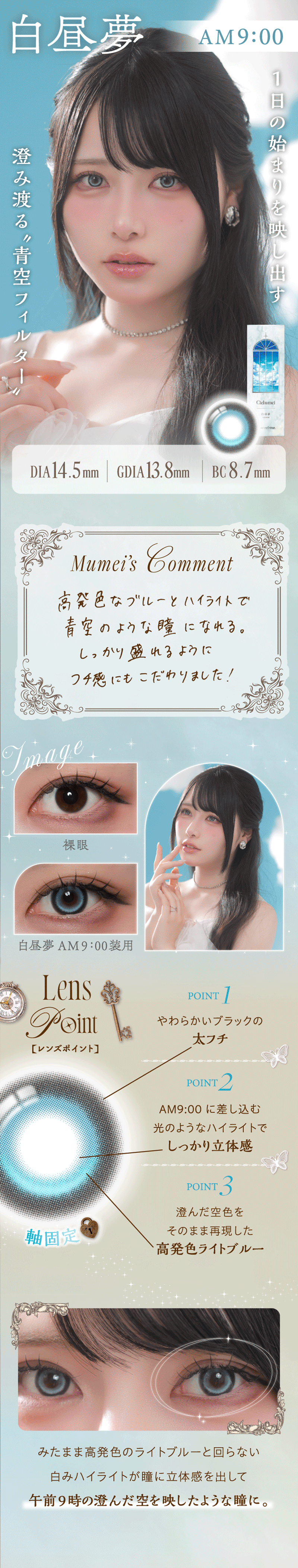 シエルメイ Cielumei 軸固定水光レンズ  Mumei むめいさん カラコン 1箱10枚入り 1箱パック コンタクトレンズ ワンデー 度あり 度なし ディファイン