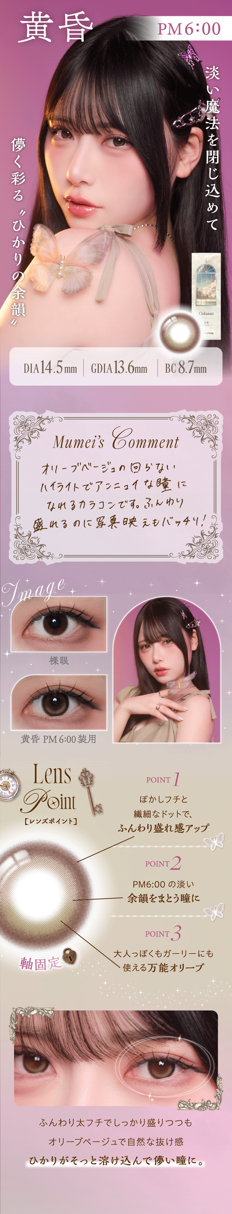 シエルメイ Cielumei 軸固定水光レンズ  Mumei むめいさん カラコン 1箱10枚入り 1箱パック コンタクトレンズ ワンデー 度あり 度なし ディファイン