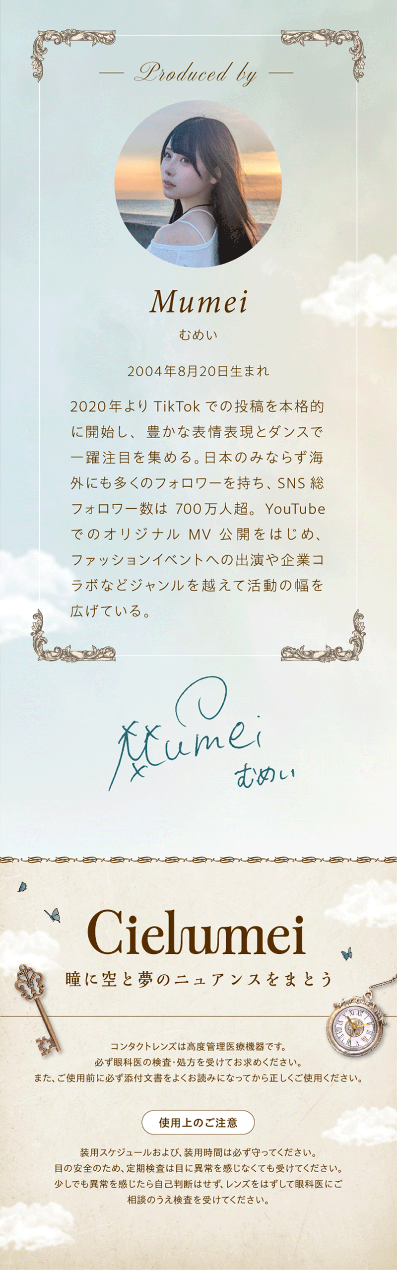 シエルメイ Cielumei 軸固定水光レンズ  Mumei むめいさん カラコン 1箱10枚入り 1箱パック コンタクトレンズ ワンデー 度あり 度なし ディファイン