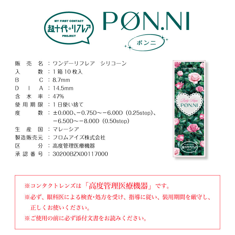 超10代リフレア 軸固定水光レンズ カラコン 1箱10枚入りパック コンタクトレンズ ワンデー 度あり 度なし ディファイン