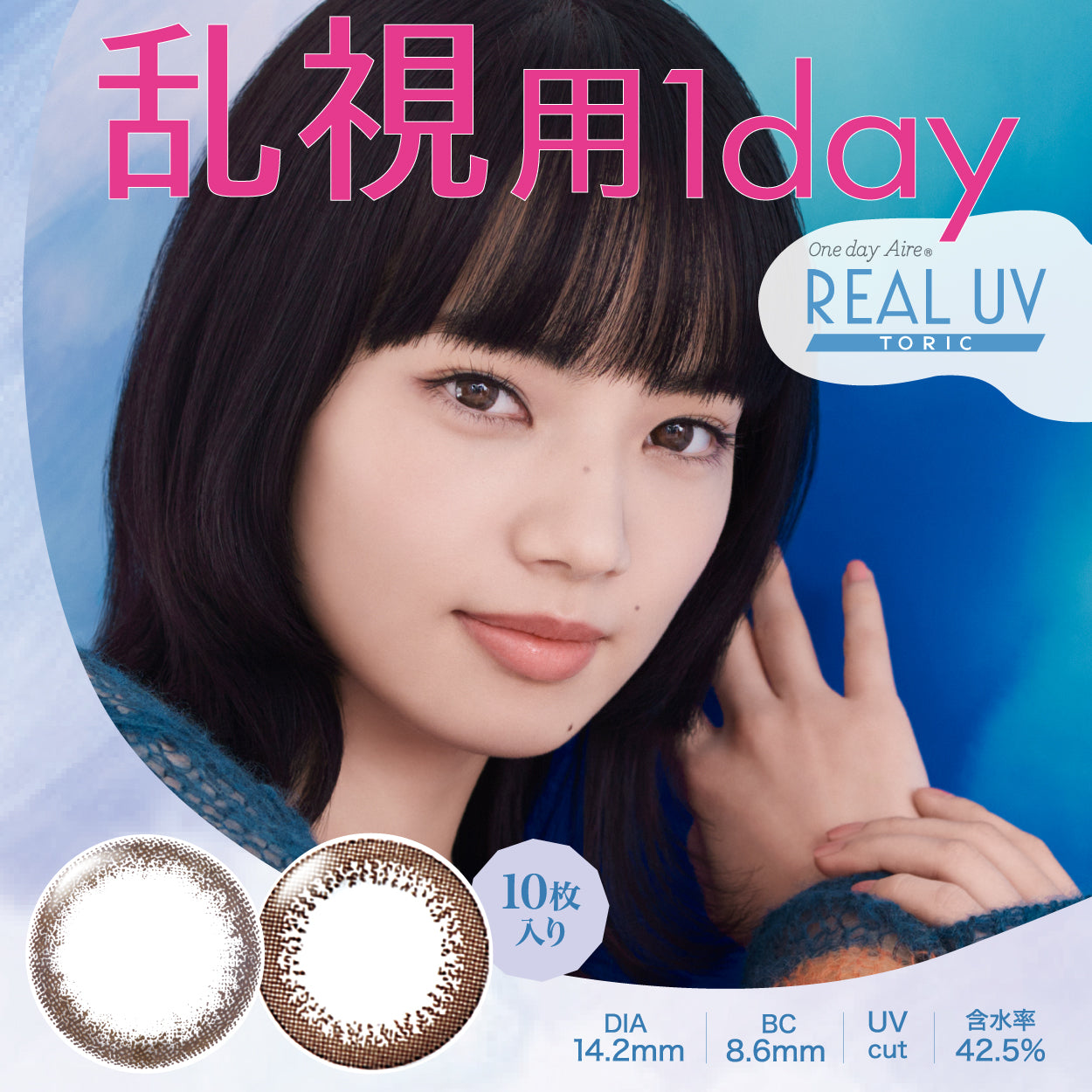 20%offクーポン 1箱 10枚入り3箱パック カラコン リアル REAL UV 1DAY TORIC 乱視用 ネオサイトワンデー