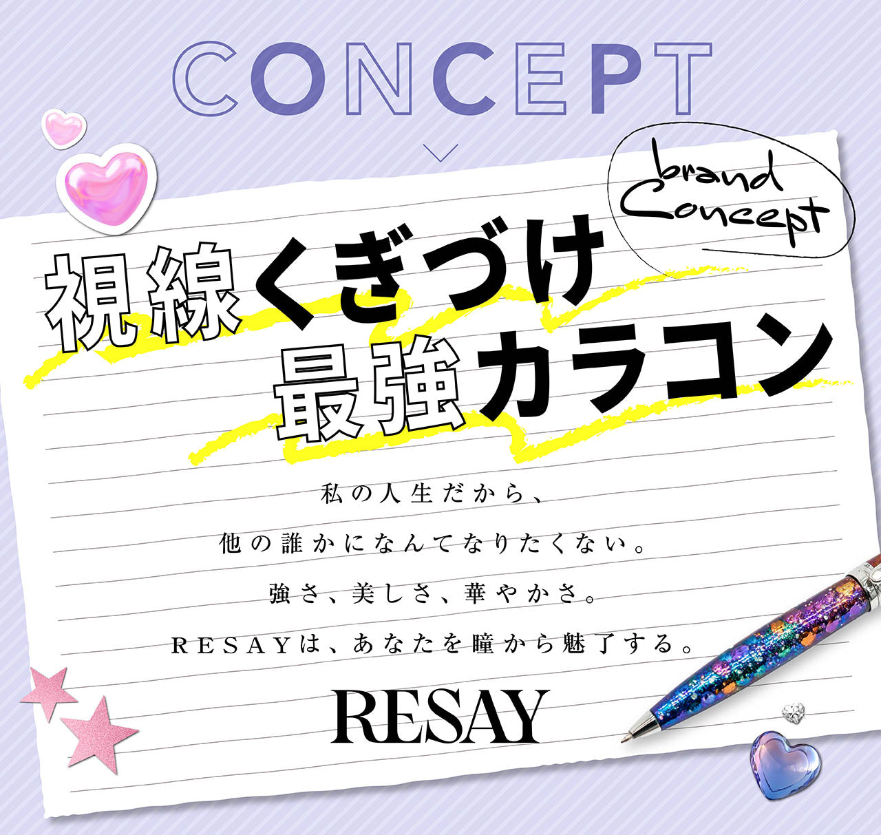 RESAY リセイ マンスリー カラコン 田向星華さん 1箱2枚入り 度あり 度なし コンタクト 1month コンタクトレンズ