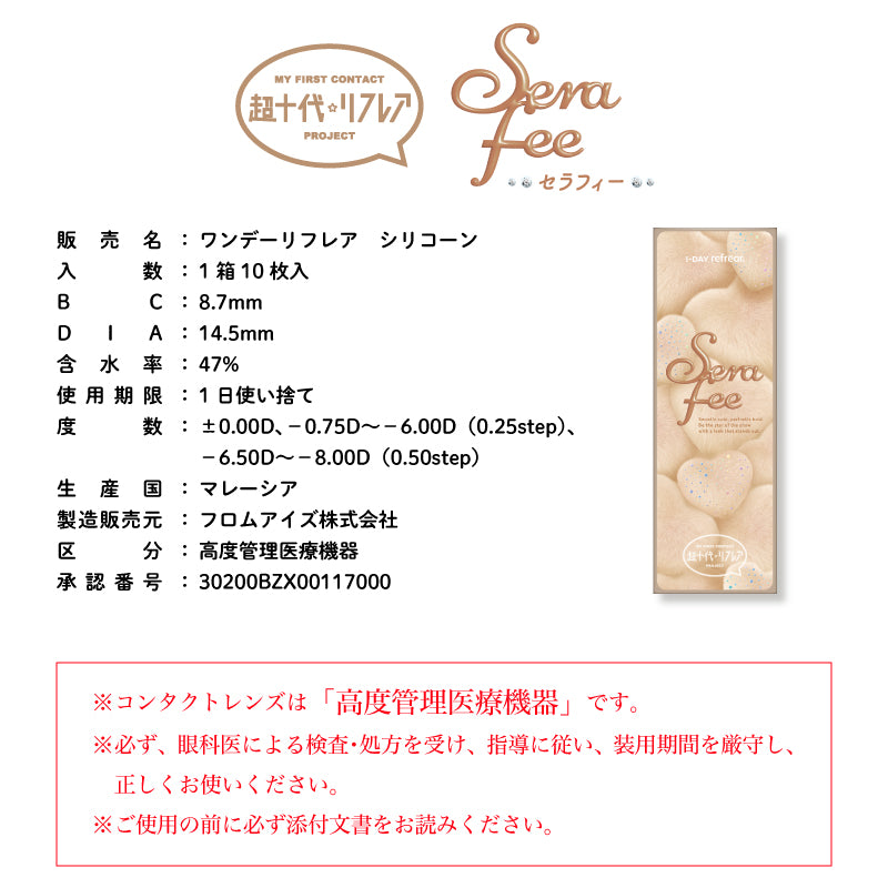 超10代リフレア 軸固定水光レンズ カラコン 1箱10枚入りパック コンタクトレンズ ワンデー 度あり 度なし ディファイン